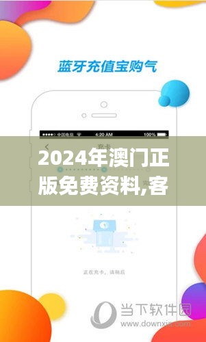 2024年澳门正版免费资料,客户反馈分析落实_顶级款8.903