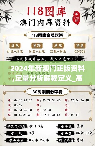 2024年新澳门正版资料,定量分析解释定义_高级款7.886