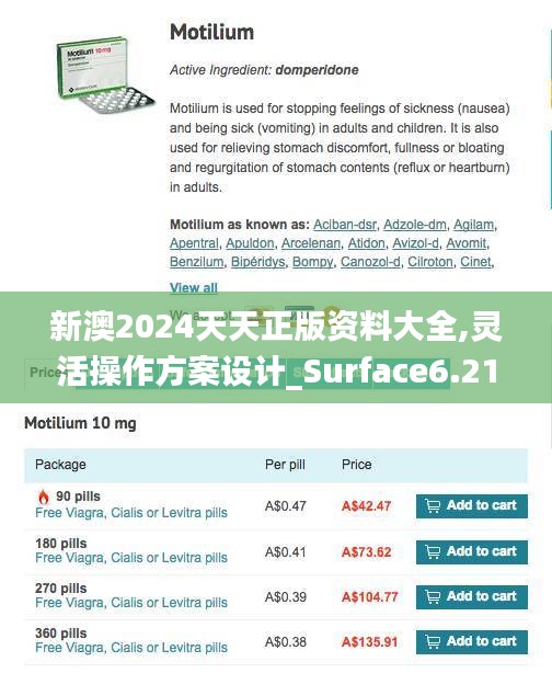 新澳2024天天正版资料大全,灵活操作方案设计_Surface6.210