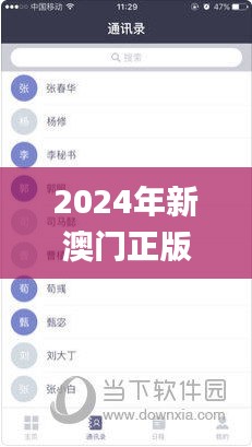 2024年新澳门正版资料,权威分析说明_苹果款4.617