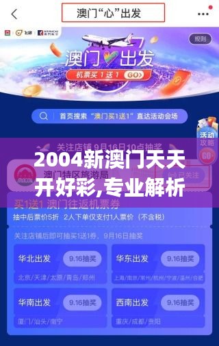 2004新澳门天天开好彩,专业解析说明_uShop1.663