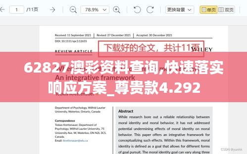 62827澳彩资料查询,快速落实响应方案_尊贵款4.292