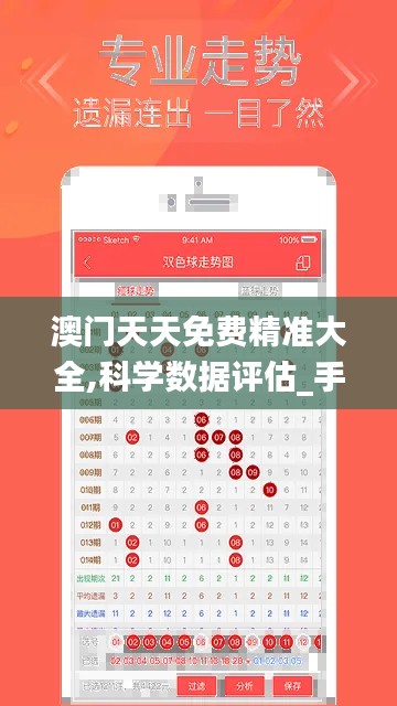 澳门天天免费精准大全,科学数据评估_手游版10.242