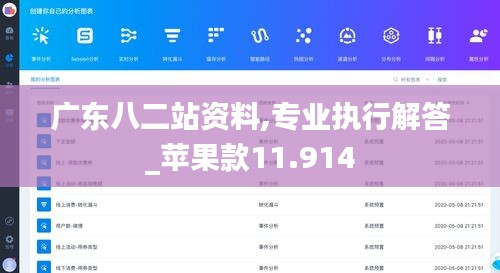 广东八二站资料,专业执行解答_苹果款11.914