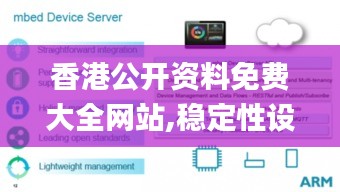 香港公开资料免费大全网站,稳定性设计解析_PalmOS8.928
