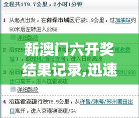 新澳门六开奖结果记录,迅速执行设计方案_专属款18.543