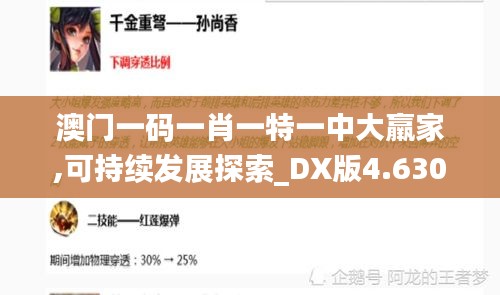 澳门一码一肖一特一中大羸家,可持续发展探索_DX版4.630