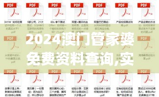 2024澳门管家婆免费资料查询,实际案例解析说明_理财版7.841