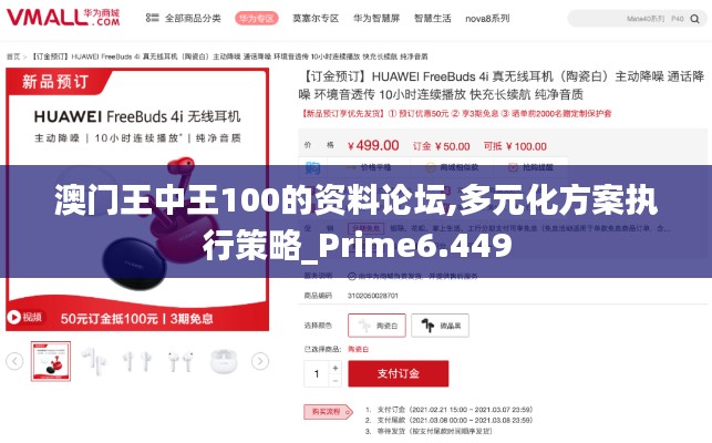 澳门王中王100的资料论坛,多元化方案执行策略_Prime6.449