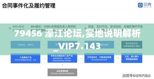 79456 濠江论坛,实地说明解析_VIP7.143