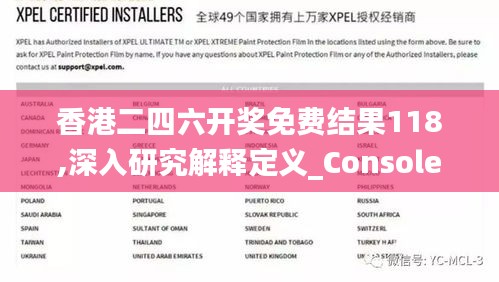 香港二四六开奖免费结果118,深入研究解释定义_Console10.192