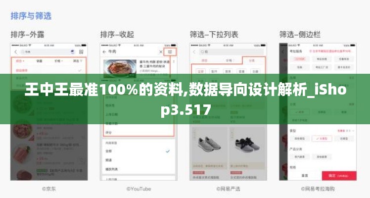 王中王最准100%的资料,数据导向设计解析_iShop3.517