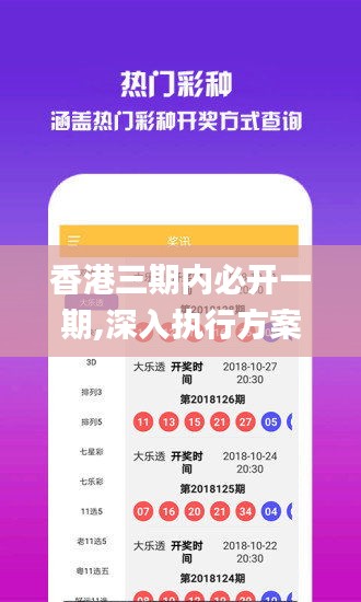 香港三期内必开一期,深入执行方案设计_潮流版6.161