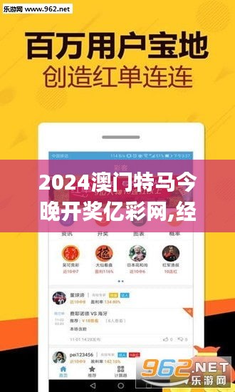 2024澳门特马今晚开奖亿彩网,经典说明解析_安卓款3.717