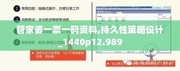 管家婆一票一码资料,持久性策略设计_1440p12.989