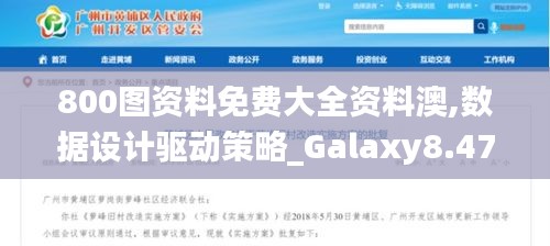 800图资料免费大全资料澳,数据设计驱动策略_Galaxy8.472