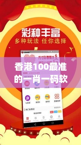 香港100最准的一肖一码软件特色,实地考察分析数据_Tizen16.224