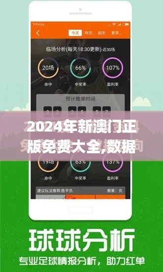 2024年新澳门正版免费大全,数据整合策略解析_UHD6.481