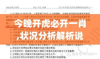 今晚开虎必开一肖,状况分析解析说明_尊享款10.926