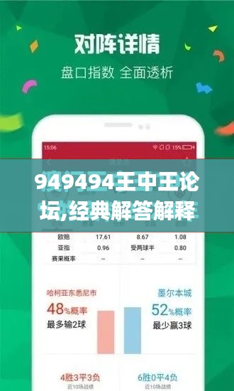 949494王中王论坛,经典解答解释定义_粉丝款9.870