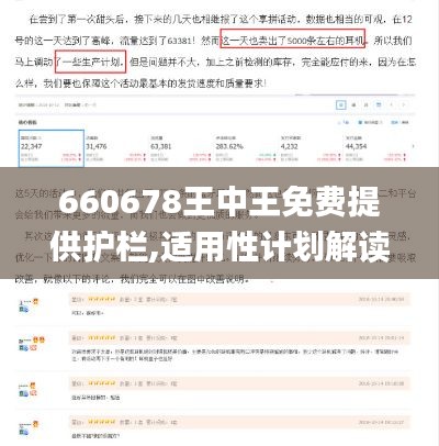 660678王中王免费提供护栏,适用性计划解读_BT19.282