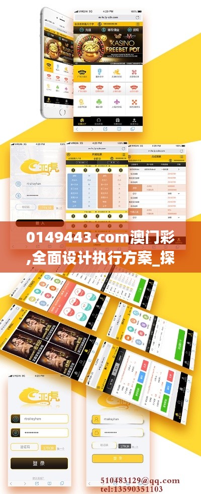 0149443.com澳门彩,全面设计执行方案_探索版10.466