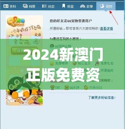 2024新澳门正版免费资料生肖卡,定性解析说明_RemixOS10.274