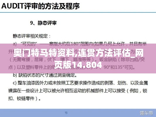 奥门特马特资料,连贯方法评估_网页版14.804