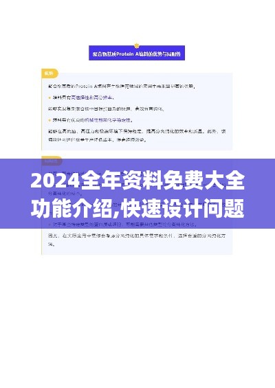 2024全年资料免费大全功能介绍,快速设计问题计划_8DM8.150