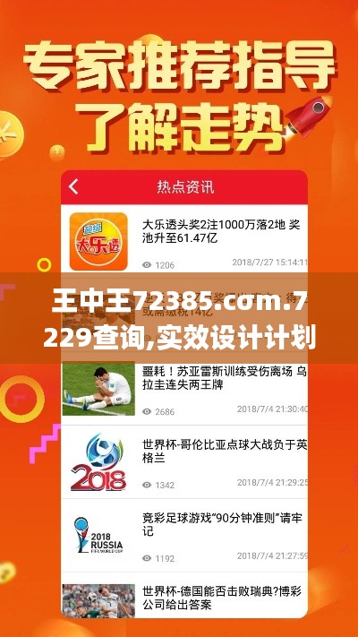 王中王72385.cσm.7229查询,实效设计计划解析_watchOS5.725