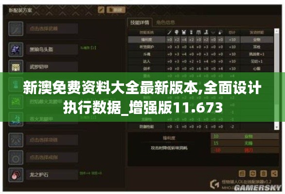 新澳免费资料大全最新版本,全面设计执行数据_增强版11.673