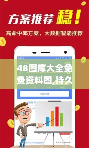 48图库大全免费资料图,持久性方案解析_GT4.435