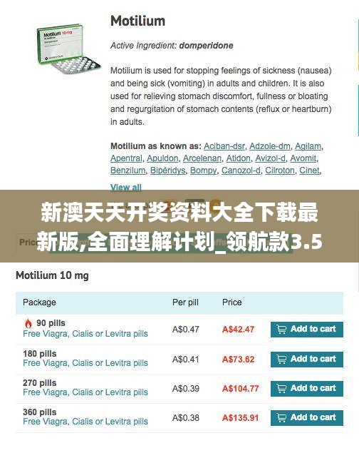 新澳天天开奖资料大全下载最新版,全面理解计划_领航款3.523