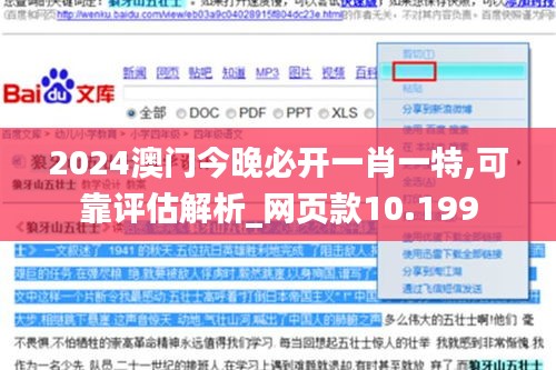 2024澳门今晚必开一肖一特,可靠评估解析_网页款10.199