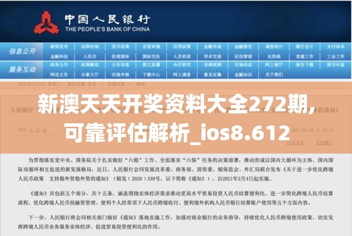 新澳天天开奖资料大全272期,可靠评估解析_ios8.612