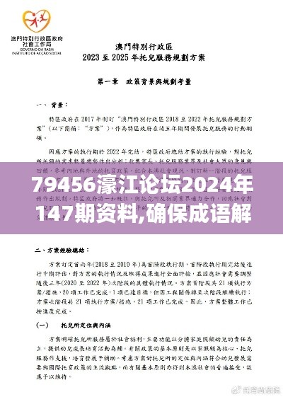 79456濠江论坛2024年147期资料,确保成语解析_限量款10.717