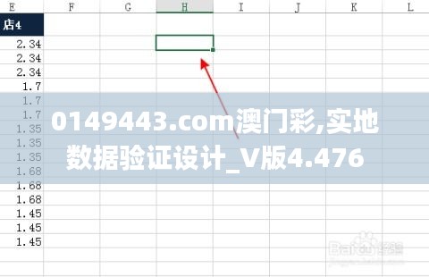 0149443.com澳门彩,实地数据验证设计_V版4.476