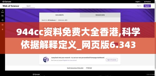 944cc资料免费大全香港,科学依据解释定义_网页版6.343
