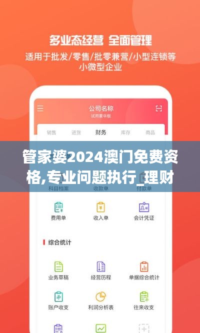 管家婆2024澳门免费资格,专业问题执行_理财版7.277