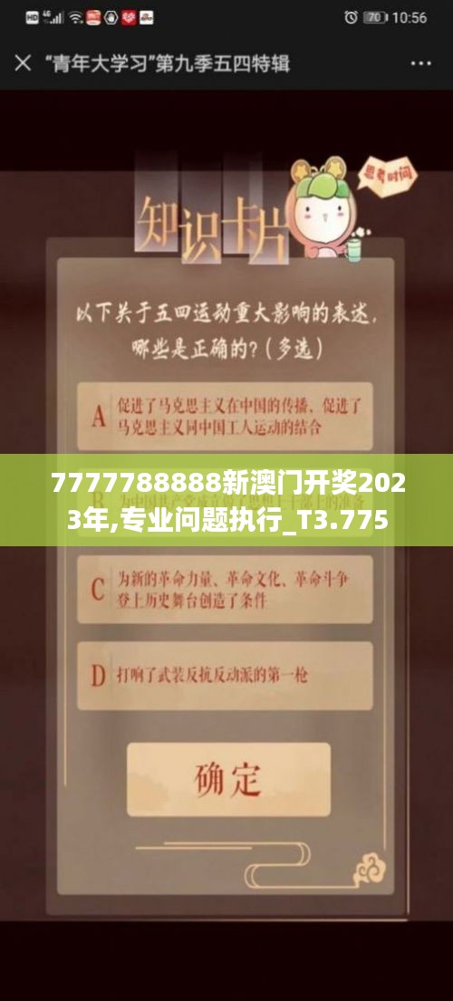 7777788888新澳门开奖2023年,专业问题执行_T3.775