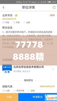 777788888精准管家婆资费大全,定性说明评估_PalmOS8.799