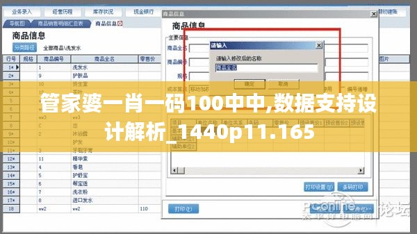 管家婆一肖一码100中中,数据支持设计解析_1440p11.165