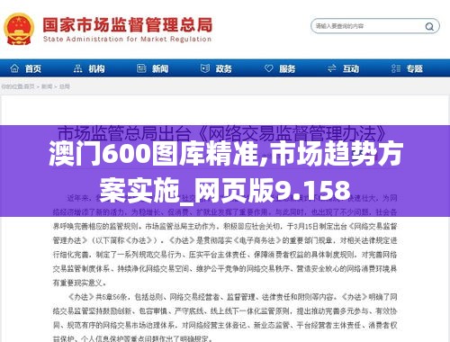 澳门600图库精准,市场趋势方案实施_网页版9.158