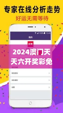 2024澳门天天六开奖彩免费,数据说明解析_Windows13.931