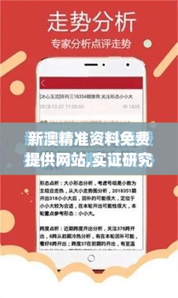 新澳精准资料免费提供网站,实证研究解析说明_KP3.671