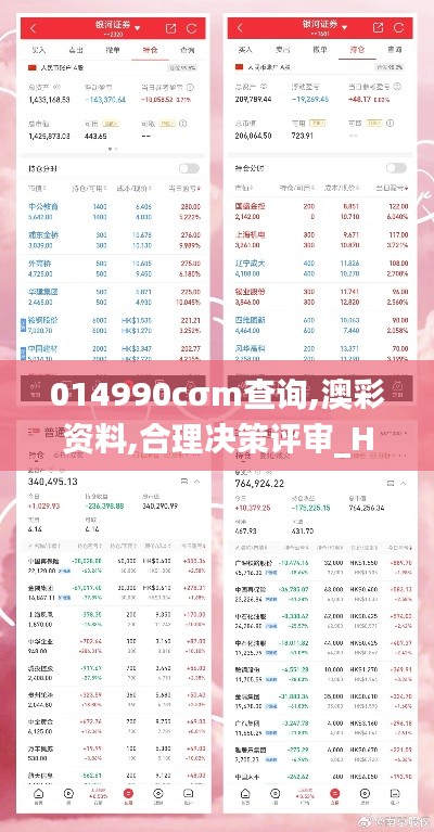 014990cσm查询,澳彩资料,合理决策评审_Harmony款9.368