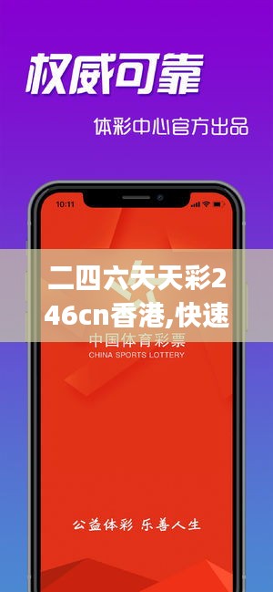 二四六天天彩246cn香港,快速设计解答计划_SP7.461