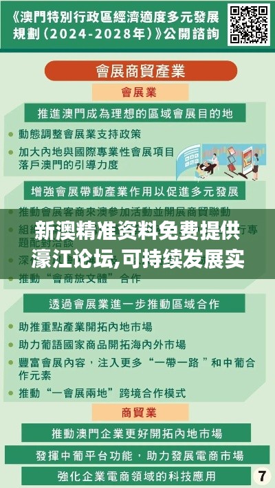 新澳精准资料免费提供濠江论坛,可持续发展实施探索_高级款8.291