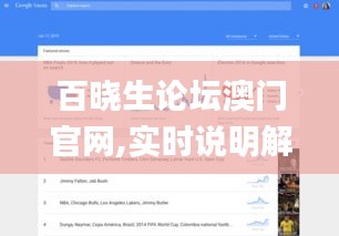 百晓生论坛澳门官网,实时说明解析_LE版4.500