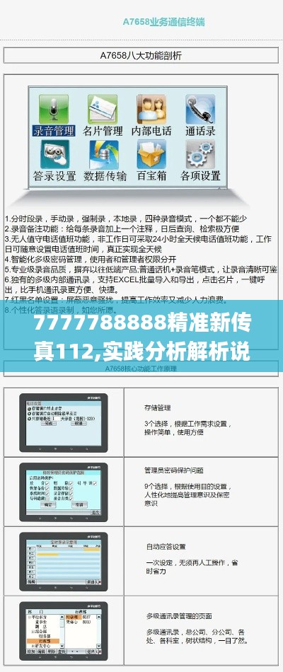 7777788888精准新传真112,实践分析解析说明_领航版6.397